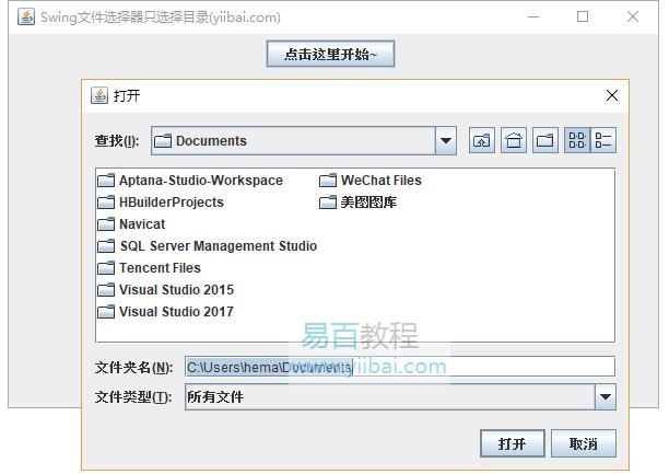 怎么设置控件格式？swing文件选择器-图2