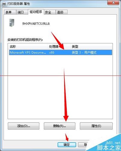 打印机里的文件怎么删除不了？win7打印机无法删除