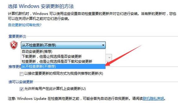 win7关闭自动更新几种方法？win7关闭自动更新-图3