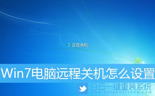 正确的关机顺序是什么？win7关机 结束任务-图3