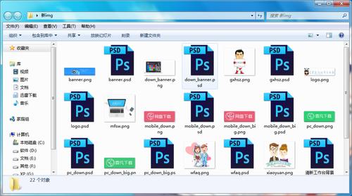 什么看图软件可以把PSD文件以图片的形式打开？win7 psd缩略图显示补丁-图3