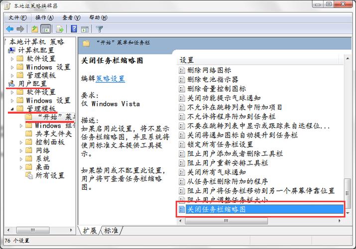 如何取消层叠窗口？win7关闭任务栏缩略图-图3