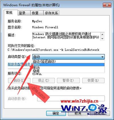 win7中病毒防火墙启动不了怎么办？win7 是否被入侵