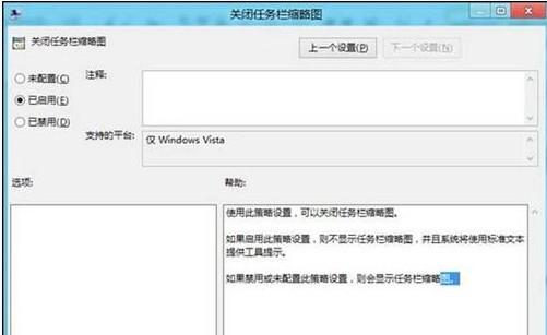 请问有什么快捷键删除属性窗口栏？win8 关闭任务栏缩略图-图3