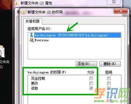 怎样给局域网共享文件夹设置密码？win7怎么给一个文件夹设密码-图2