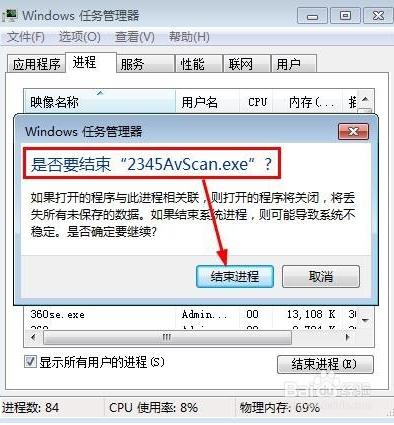 win7电脑怎么强制结束进程？如何关闭win7多余进程