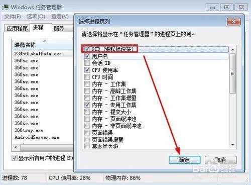 win7电脑怎么强制结束进程？如何关闭win7多余进程-图3