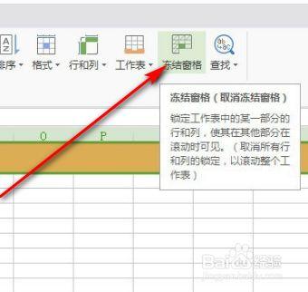 WPS怎么使表格第一行置顶不动？win7任务栏取消置顶