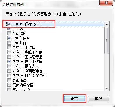 无法终止pid进程怎么办？win7不能结束进程-图2