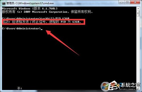 无法终止pid进程怎么办？win7不能结束进程-图3