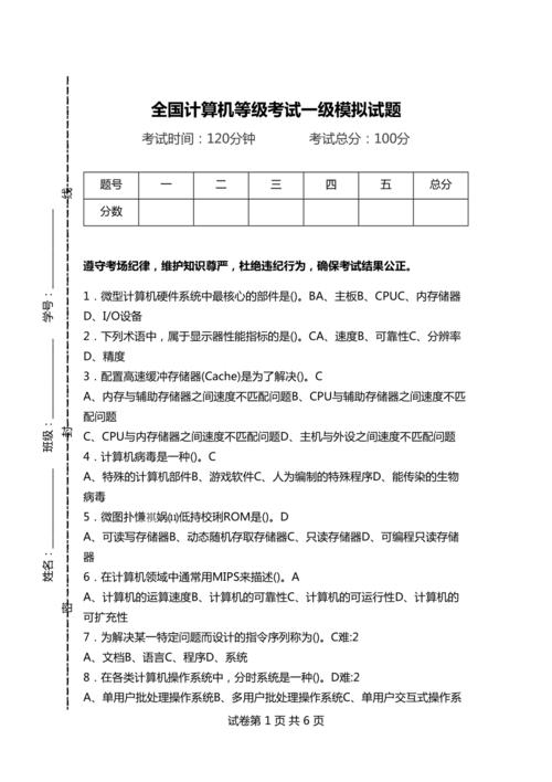 全国计算机一级考什么内容？计算机一级windows考试试题-图3