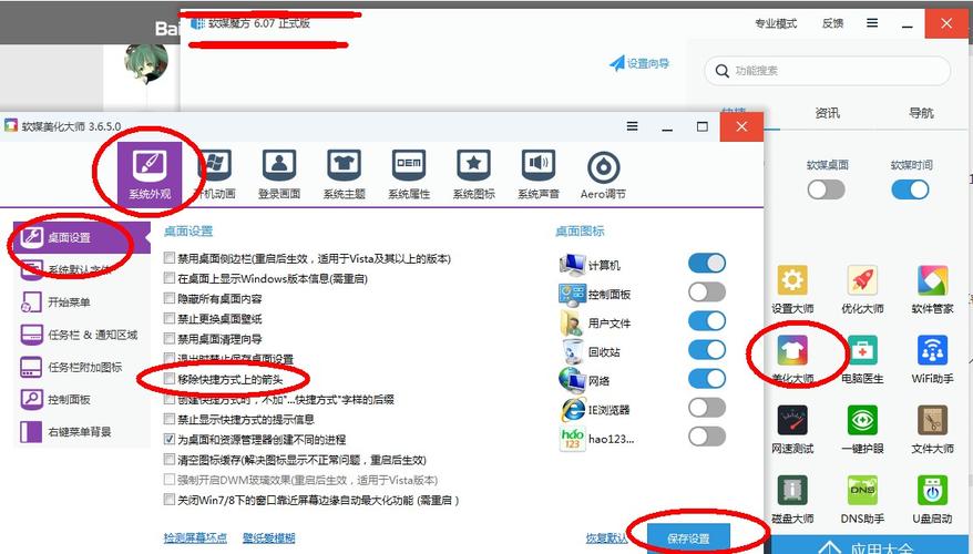 怎么去掉桌面快捷方式图标上的小剪头？win7右键怎么删除好桌道-图2