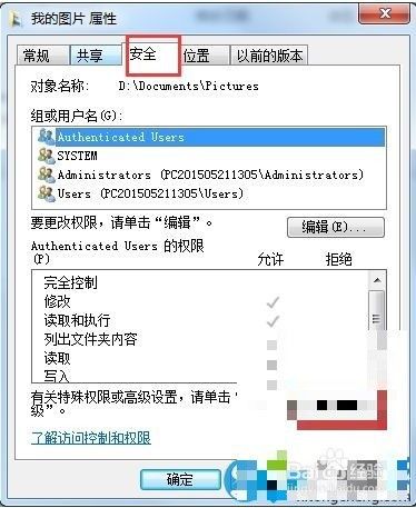 win7安全选项卡怎么设置权限？win7如何设置用户权限-图2