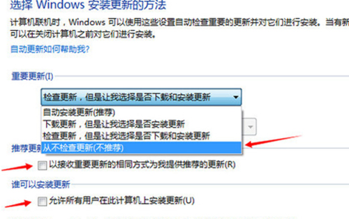 怎样取消版本更新？win7更新图标关闭-图3