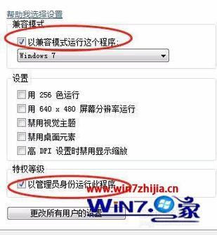 电脑不兼容16位应用怎么办？win7如何运行16位程序-图3