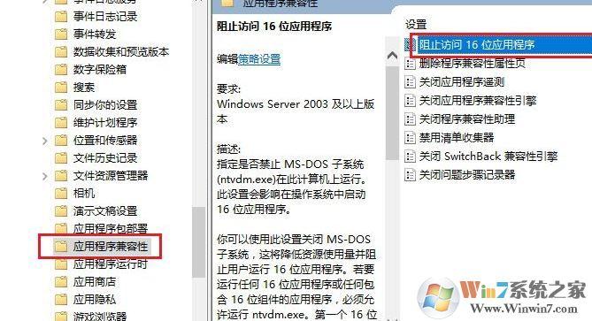 电脑不兼容16位应用怎么办？win7如何运行16位程序-图2