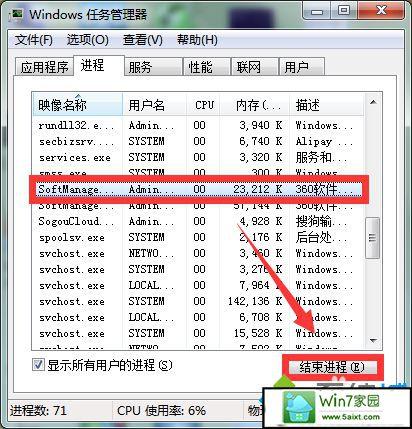 该进程已终止，因为它无法分配更多的内存.怎么回事？win7提示结束进程-图3