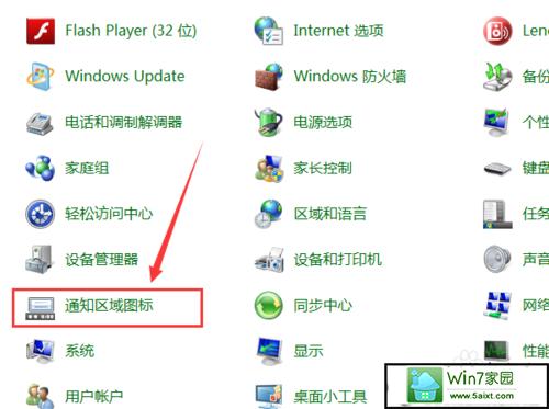 win7左下角怎么去掉？win7通知区域图标怎么隐藏-图2