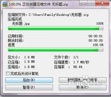 等级压缩怎么换算？win7压缩图片-图3