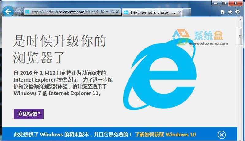 win7电脑ie浏览器跳转不了网页？win7系统找不到ie-图3