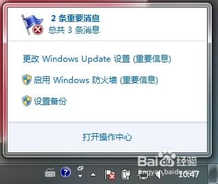 我家电脑WIN7系统右下角出现一个旗帜打红叉。怎么办？win7右下角小旗子