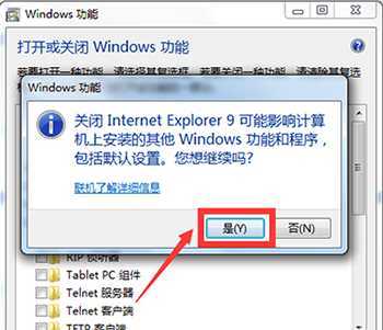 win7微软输入法怎么删除？win7系统如何卸载程序-图2