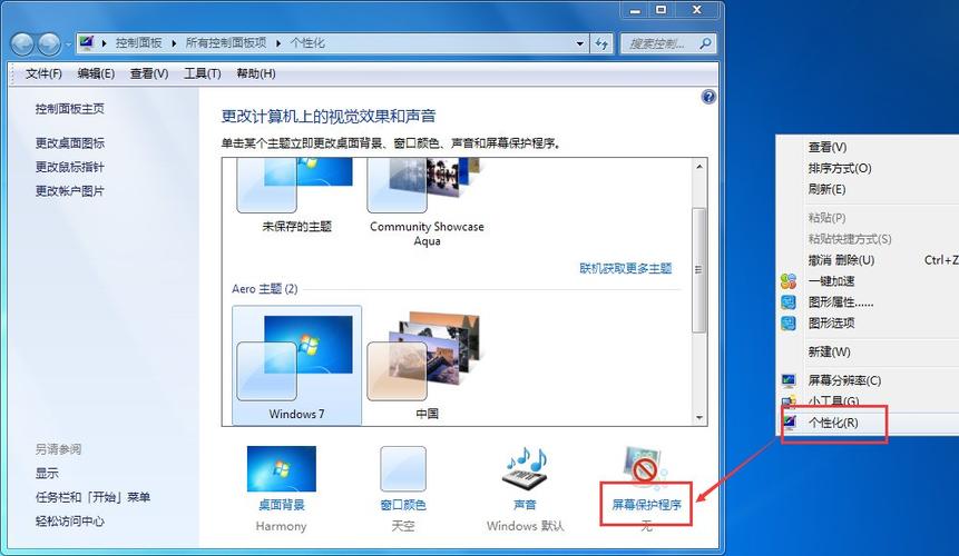 怎样添加屏幕保护程序？win7旗舰版怎么添加程序