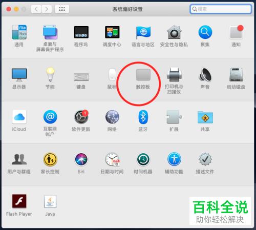 苹果电脑怎么关闭触摸开机？mac win7 触摸板 禁用