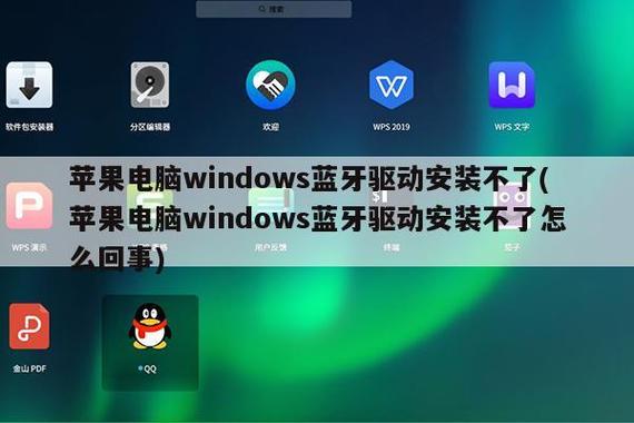 windows蓝牙驱动怎么安装？macbook air win7蓝牙驱动-图2