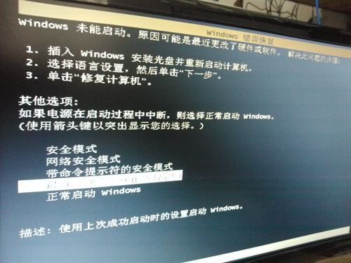 win7停留开机画面无法进入系统？电脑win7开不开机-图2