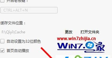 爱奇艺在开机后自启动如何禁止？win7 自动展开