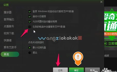 爱奇艺在开机后自启动如何禁止？win7 自动展开-图3