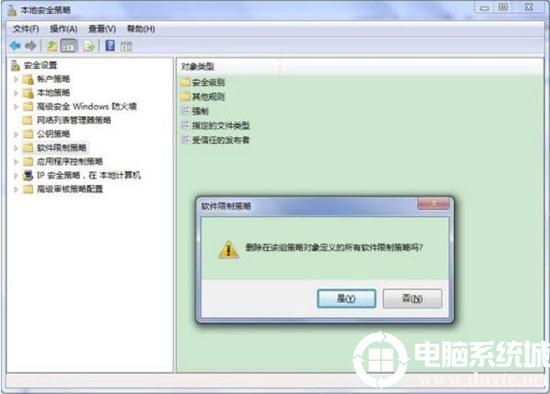 什么软件可以阻止程序的安装和运行？win7 让某个程序不能启动安装-图3