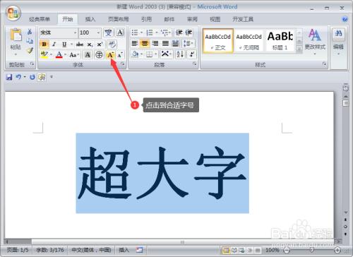 Word文档如何使字体变得很大很大？win7字体变大