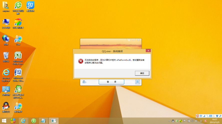 PC单机游戏安装运行常见问题之丢失MSVCP100.dll？0xc0150002 win8.1