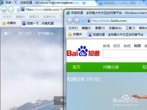 怎么让浏览器只打开一个，不打开多个窗口？win7有两个ie浏览器-图2