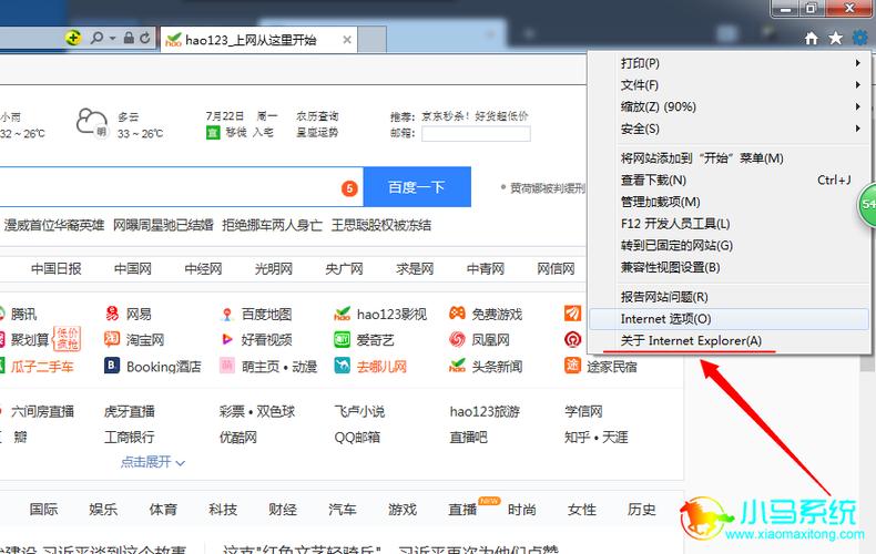 怎么让浏览器只打开一个，不打开多个窗口？win7有两个ie浏览器-图3