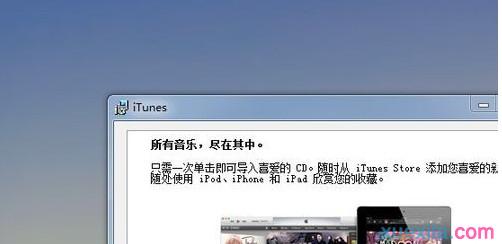 itunes中断怎么回事？win7 itunes已停止工作