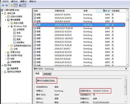 win7怎么查看程序使用记录？win7电脑运行记录