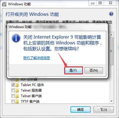 电脑上怎么关闭和禁用IE浏览器功能？win7怎么删除内置ie浏览器