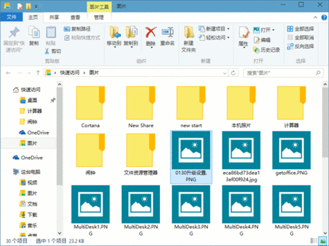 win7怎么查看剪切板记录？win7怎么查看动态图片-图3