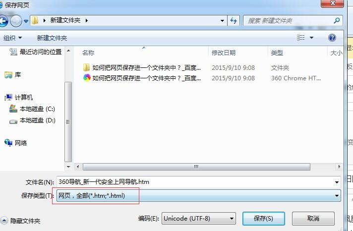 怎样保存网页到文件夹中？winhttrack