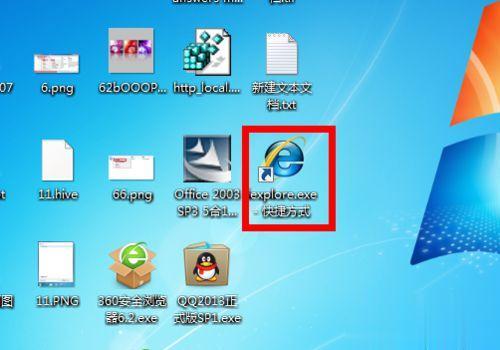 桌面上为什么会有两个IE？win7桌面两个ie-图3