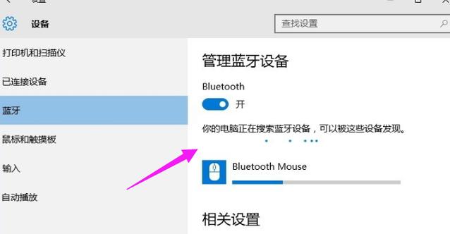 win10系统蓝牙鼠标如何连接电脑？win8添加蓝牙鼠标-图2