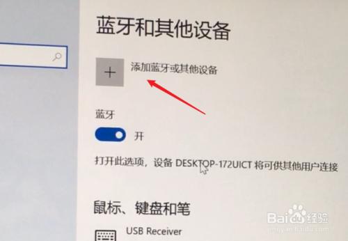 win10系统蓝牙鼠标如何连接电脑？win8添加蓝牙鼠标