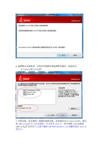 如何安装JDK？windows下安装jdk7-图3