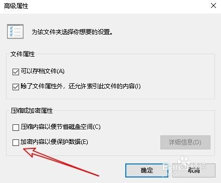 win10给文件夹加密选项是灰色的勾选不了“加密内容以保证安全”该怎么解决？win7设置文件夹选项-图2