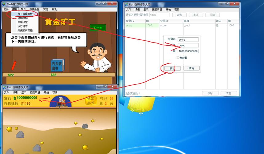 怎样把小游戏修改成无敌版？flash游戏修改大师 win8.1