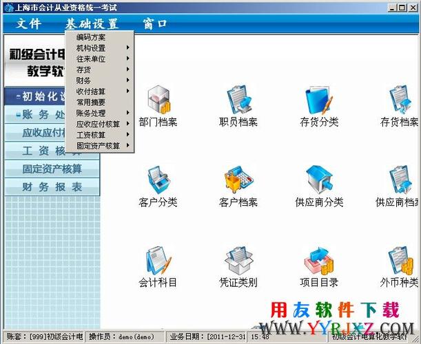 金蝶软件，和，用友通可以装在一台电脑上吗？会计电算化软件win8-图2