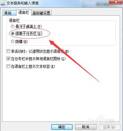 win7语言栏不启动该怎么解决？windows7没有语言栏